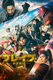 Brave: Gunjyo Senki 🎬