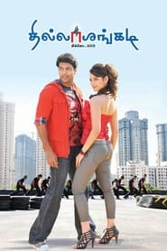 Thillalangadi 🎬