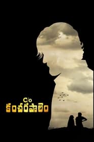 C/o Kancharapalem 🎬