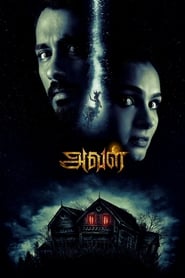 Aval - The House Next Door 🎬